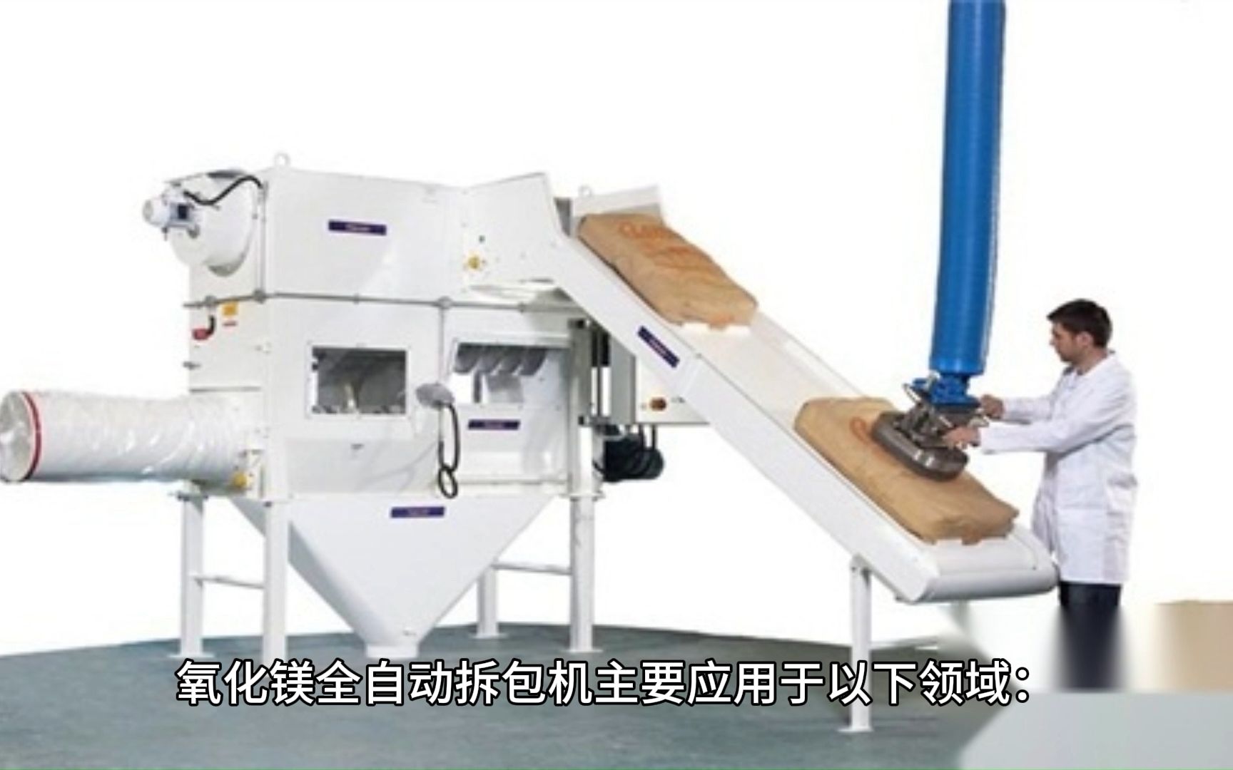 高效拆包,解放双手:全自动拆包机提升生产效率的利器