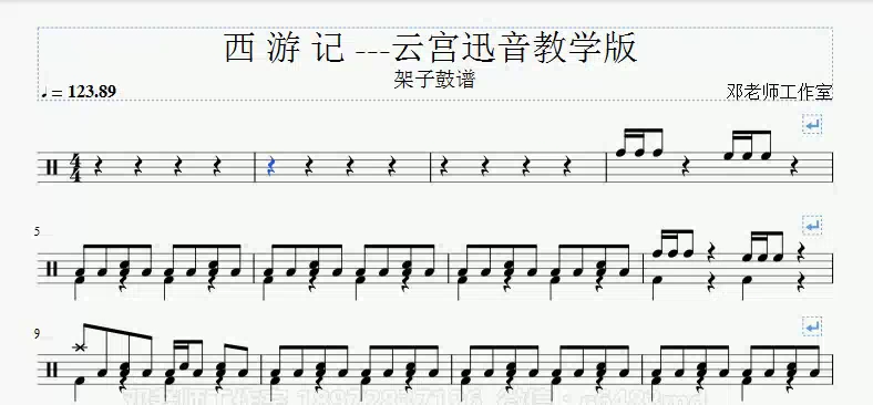 [图]《邓老师工作室》教学版 云宫迅音架子鼓谱