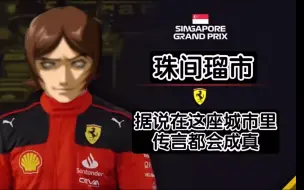 Download Video: 【F1 meme】当你死后转生到ATLUS游戏的世界里……