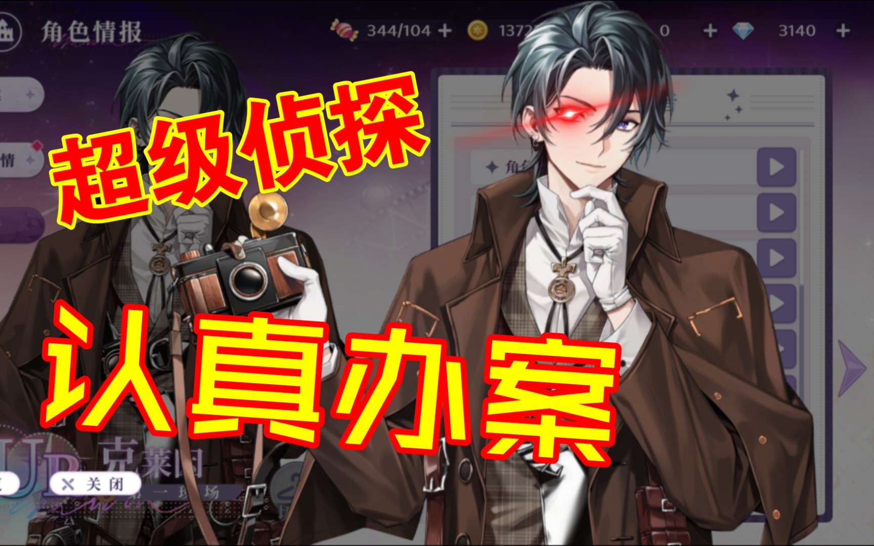 超级侦探!认真办案!克莱因角色语音