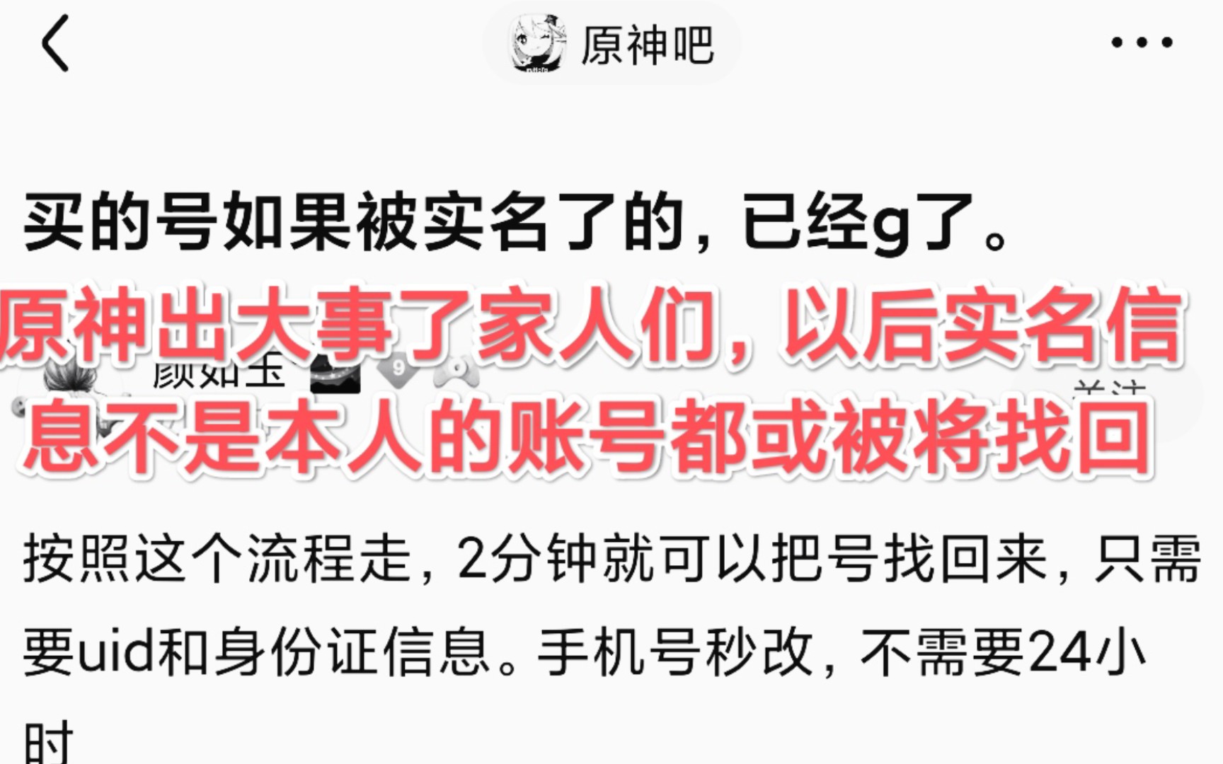 原神重大更新,以后实名信息不是本人的账号都或将被找回哔哩哔哩bilibili原神游戏杂谈