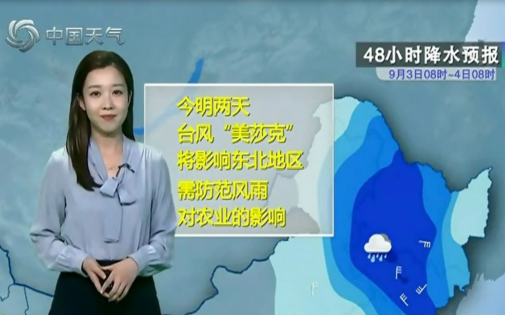 9月2日天气预报:东北今明两天风雨加强 江南华南闷热持续哔哩哔哩bilibili