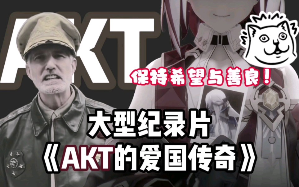 [图]大型纪录片《akt的年终总结》—一年赚十万，赚的捐一半！