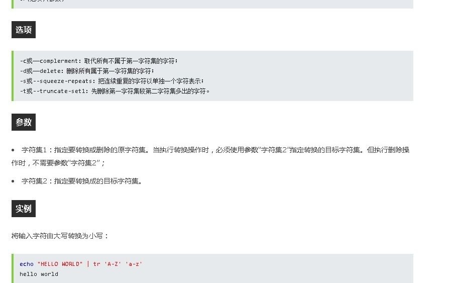 Linux shell命令  tr命令  字符替换、压缩和删除  结巴练朗读哔哩哔哩bilibili