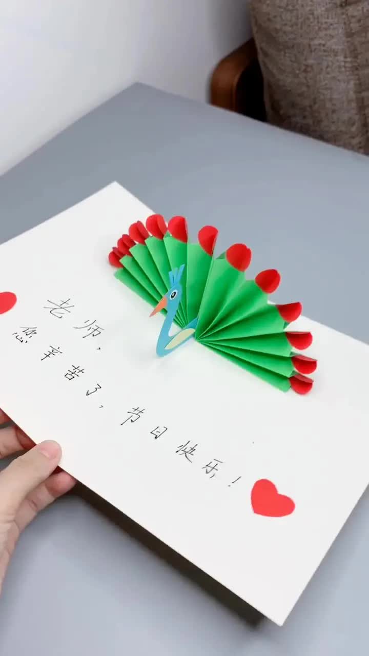 简单的立体孔雀贺卡制作