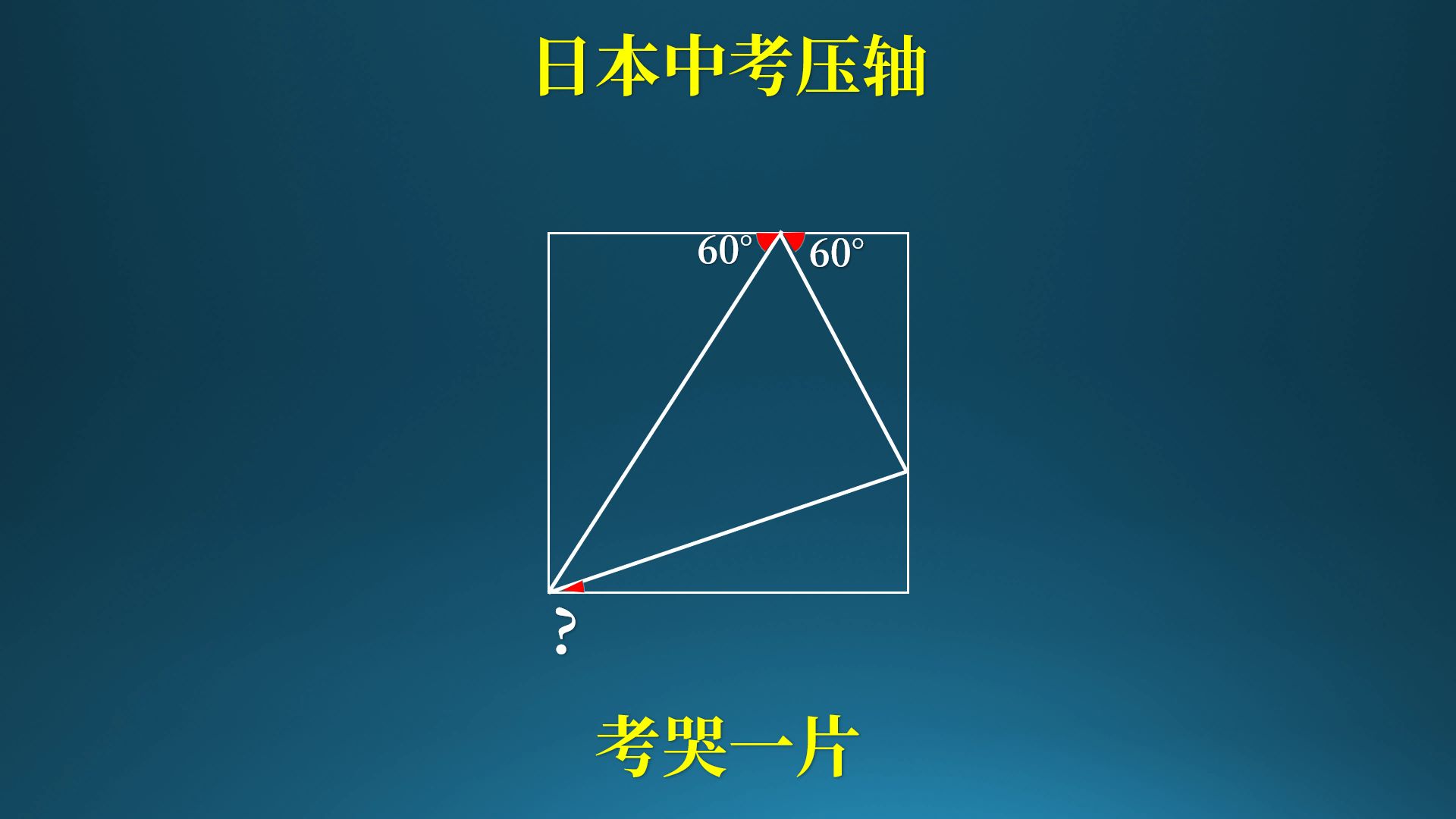 [图]日本中考题，考哭一片！