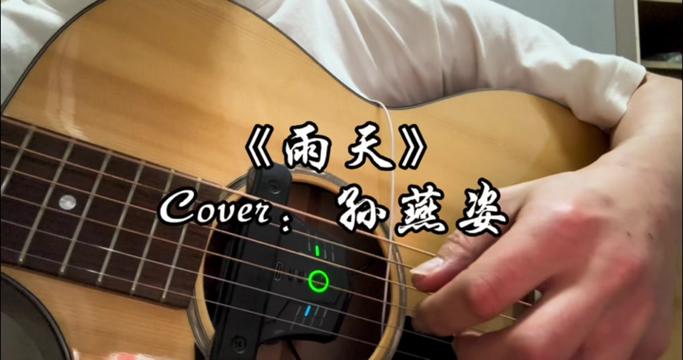 莫文蔚的阴天,周杰伦的晴天,孙燕姿的雨天9715