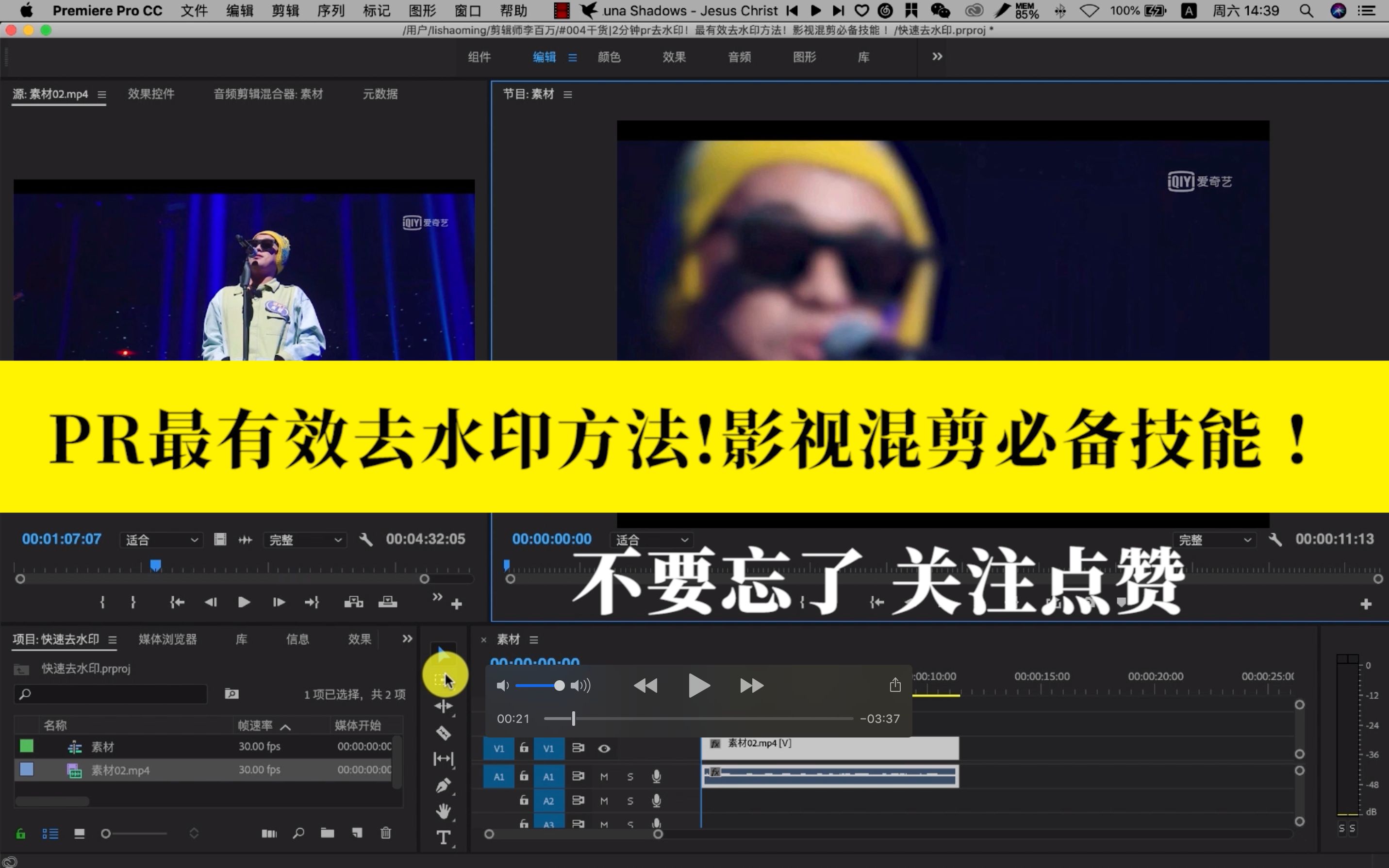 004pr最有效快速去水印的方法影視混剪視頻素材蒐集必備技能挑戰100天