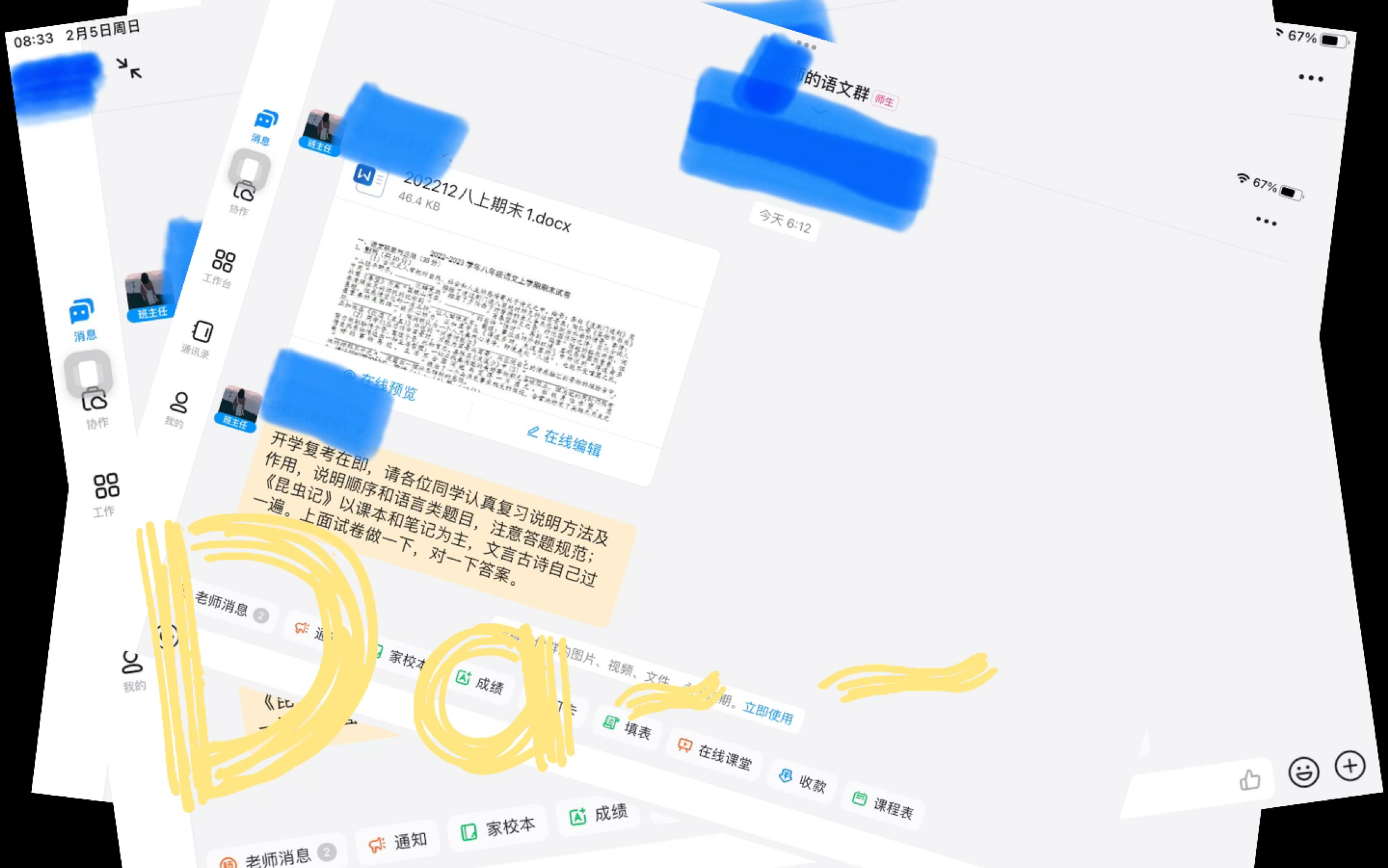 [图]《当全网都在补作业时，我的老师又在加作业》（无语）