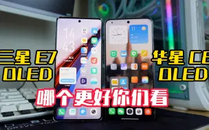 Télécharger la video: 显示屏幕哪个好？？来看看三星 E7 对比华星 C8