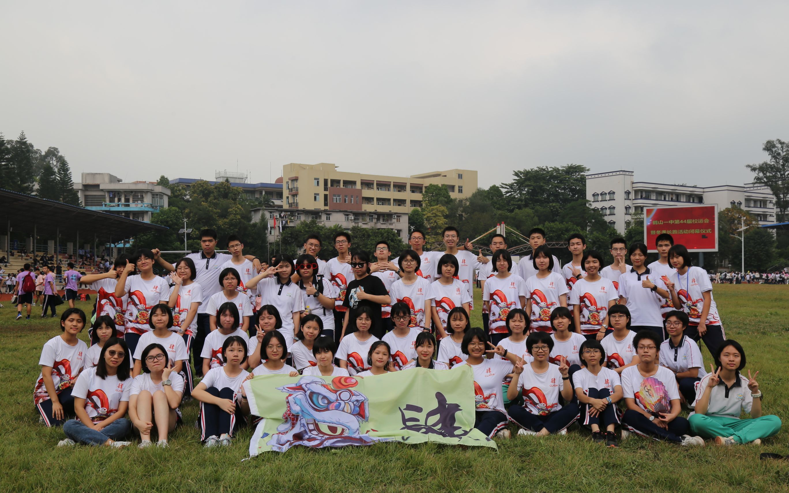 鹤山一中校运会 高二四班篇