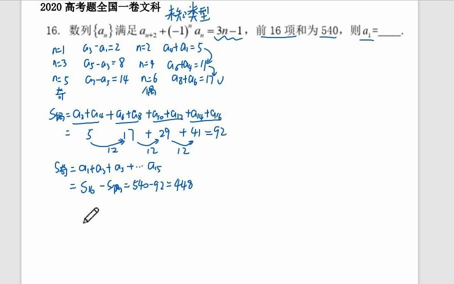 [图]2020高考题全国一卷文科第16题数列题