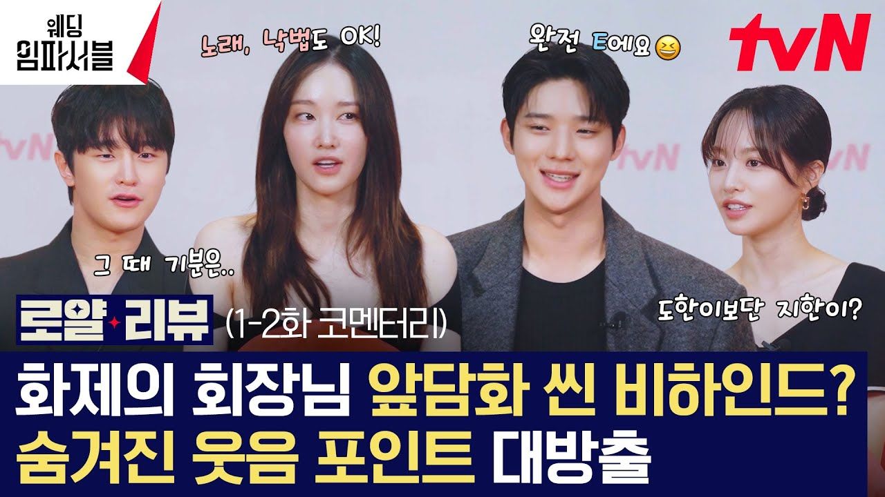 【不可能的婚礼】1-2集皇家解说丨生肉