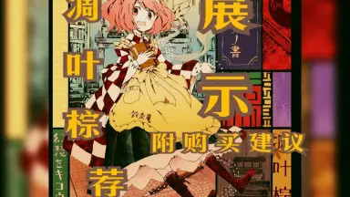 凋叶棕荐-哔哩哔哩_Bilibili