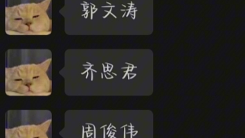 搞笑之听写学长名字哔哩哔哩bilibili