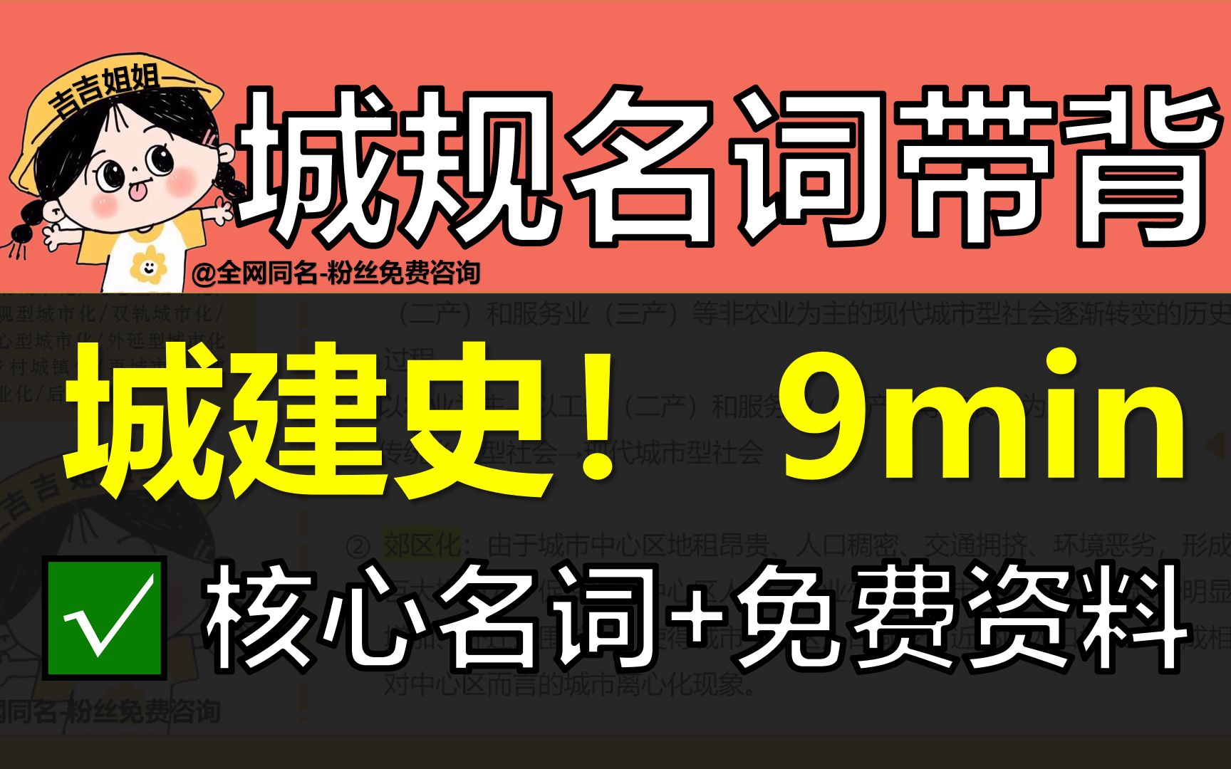 [图]城乡规划考研带背|名词解释|城建史&历史文保