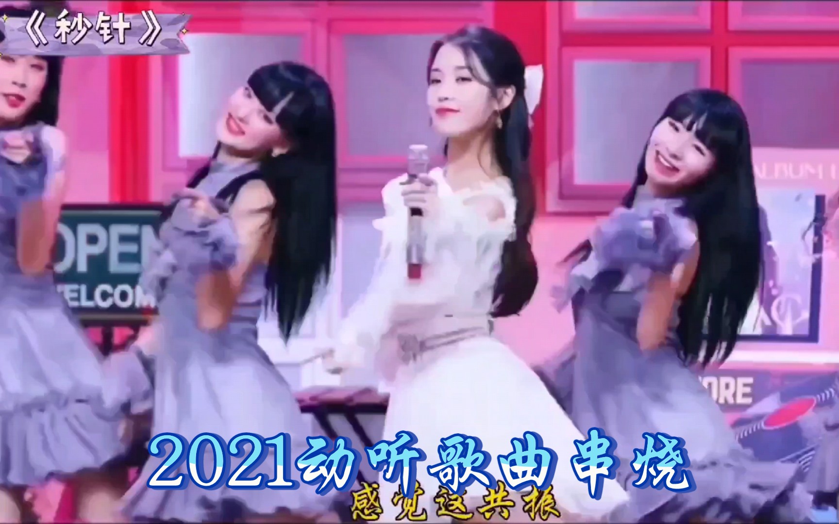 [图]2021年动听歌曲精彩串烧，看看有没有你没听过的？