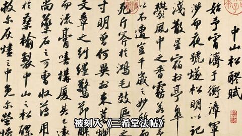 魏晋唯一书法真迹，47个字足以流芳百世！这字继承“二王”遗风，非唐宋