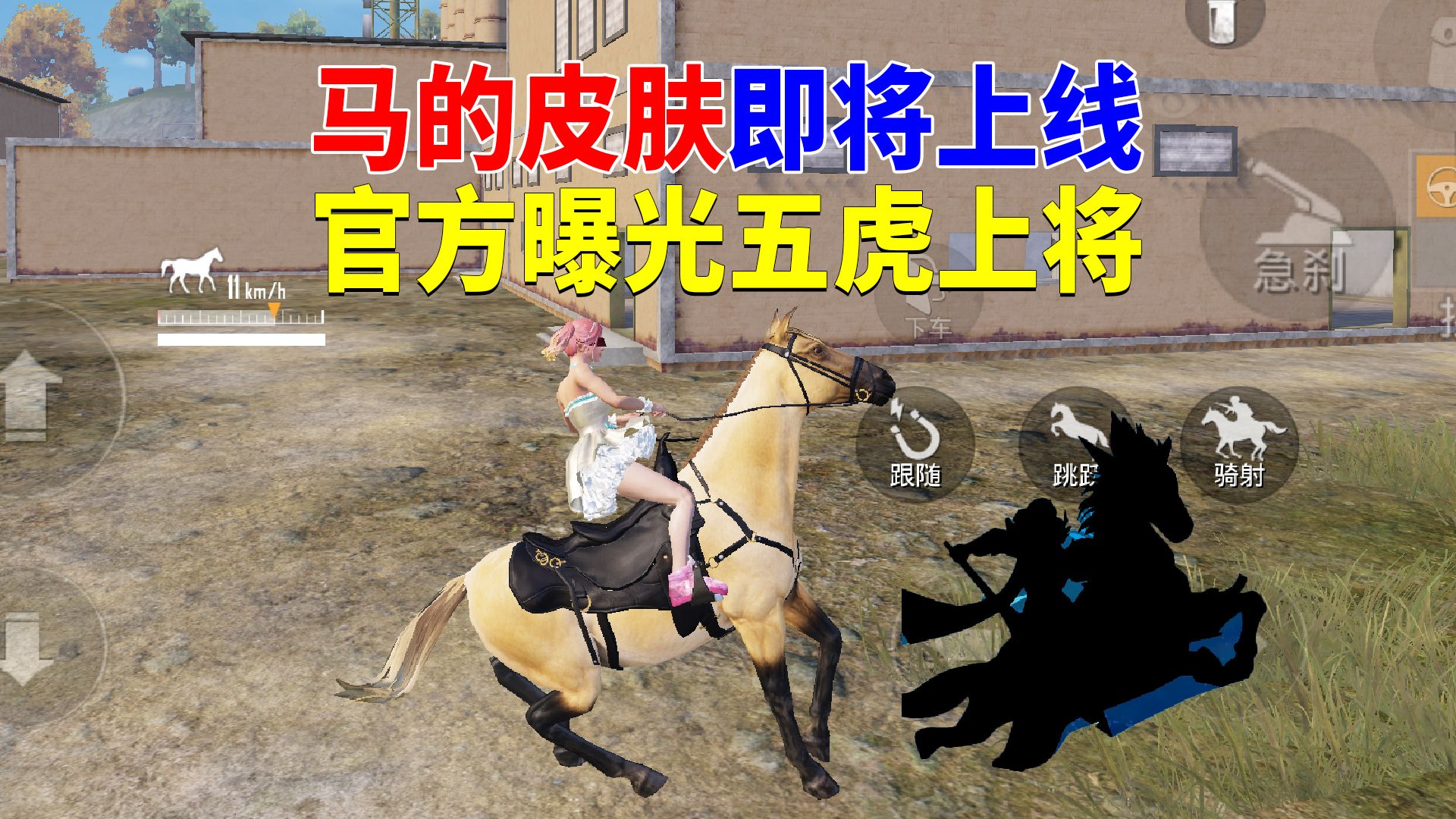 官方爆料五虎上将!马的皮肤即将上线?