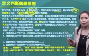 下载视频: 15 、2023国考【红领联盟-理论精讲班】判断推理 -定义判断_01