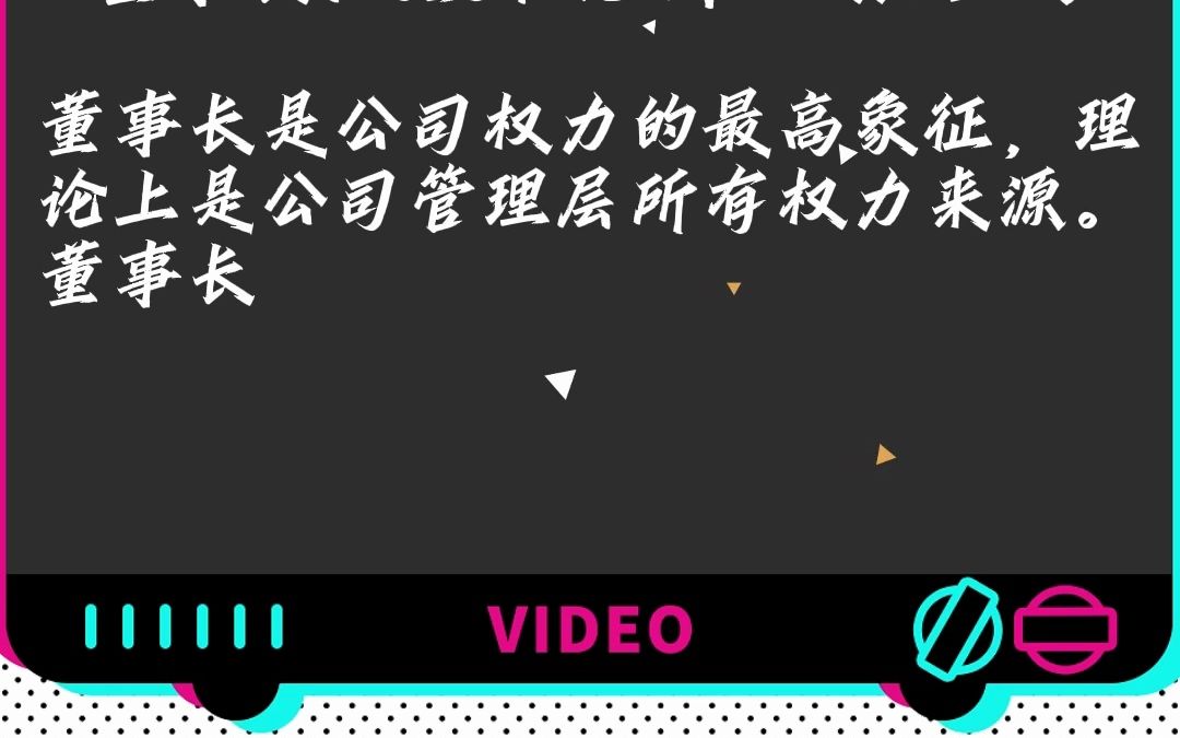 从零开始北京开公司,03.董事长、总裁和CEO的区别哔哩哔哩bilibili