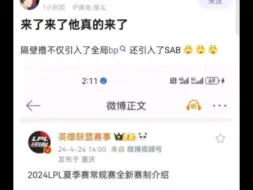 Download Video: 终究是活成了KPI的模样！隔壁lpl不仅引入了全局bp m，还引入了SAB分组？网友热议