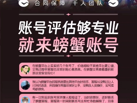 螃蟹账号交易平台诈骗