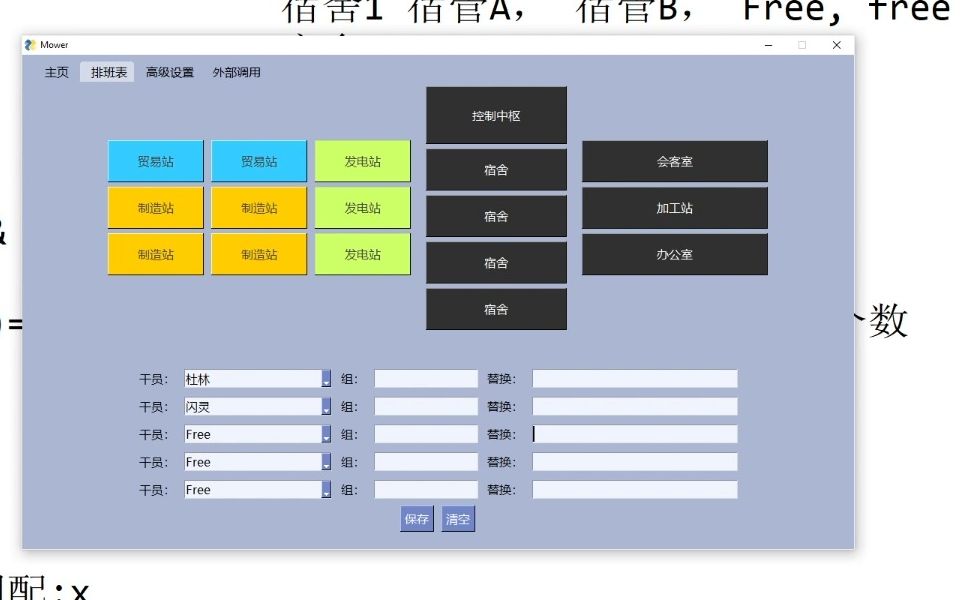 Mower 动态换班+新版本设置说明哔哩哔哩bilibili