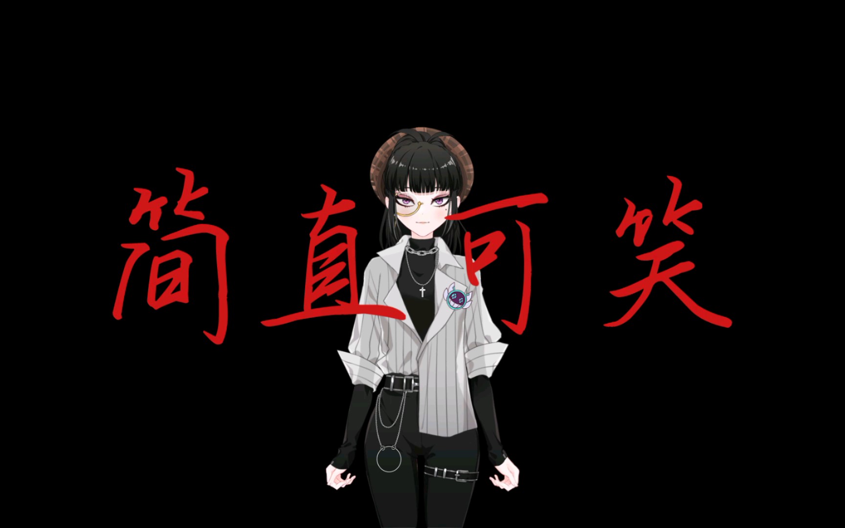 母系社会低能翻唱