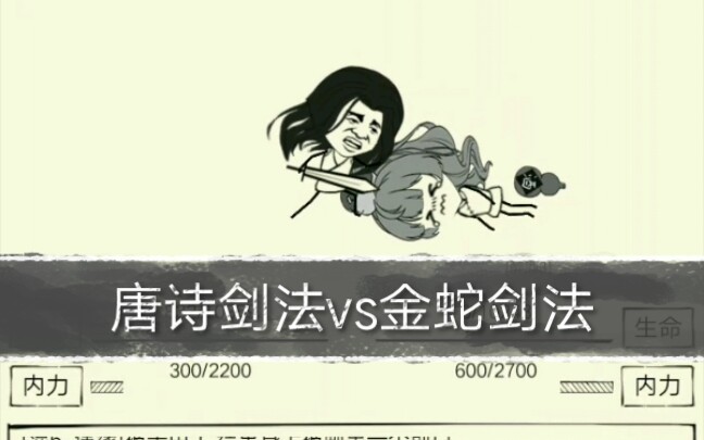 暴走英雄坛唐诗剑法vs金蛇剑法顶尖唐诗剑空血极限反杀视觉盛宴