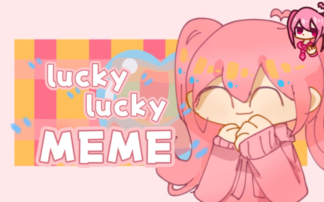 [图]【自设/100粉贺】Lucky Lucky Meme