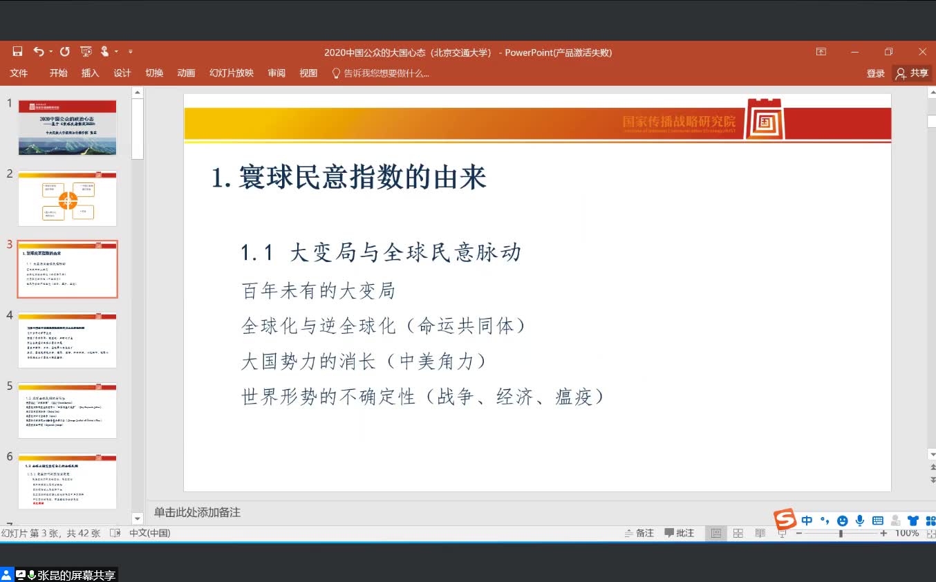 华中科技大学张昆:中国公众的大国心态哔哩哔哩bilibili