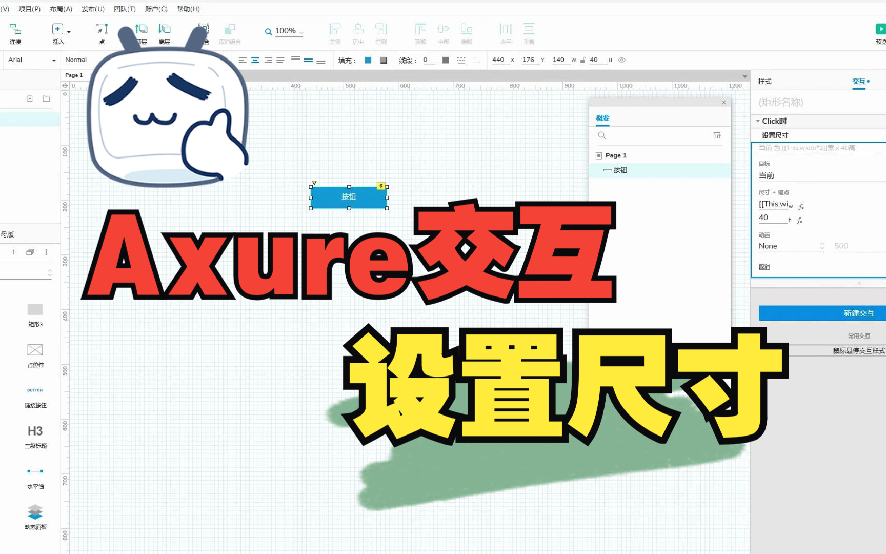 Axure交互之设置尺寸哔哩哔哩bilibili