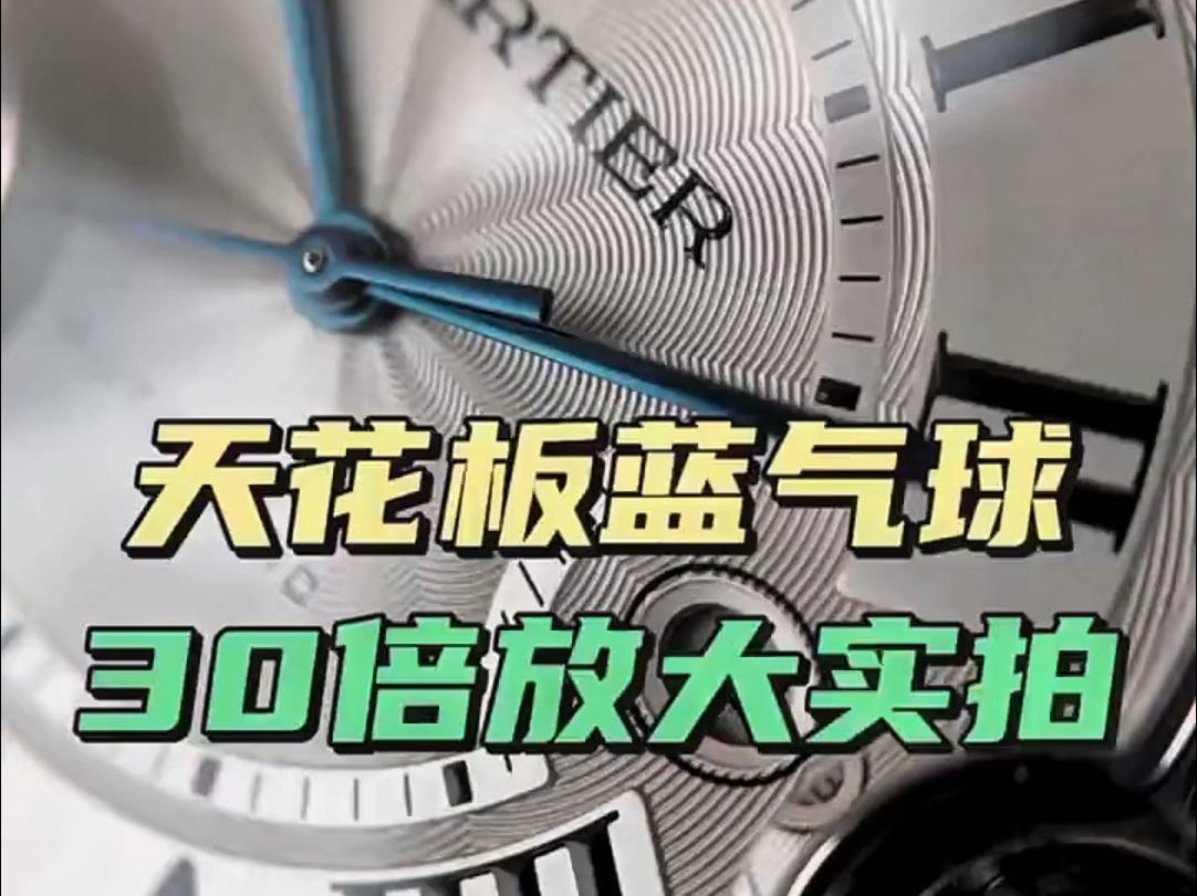 【30倍微距实拍】广州天花板手表蓝气球系列实拍.AF厂蓝气球手表质量怎么样?哔哩哔哩bilibili