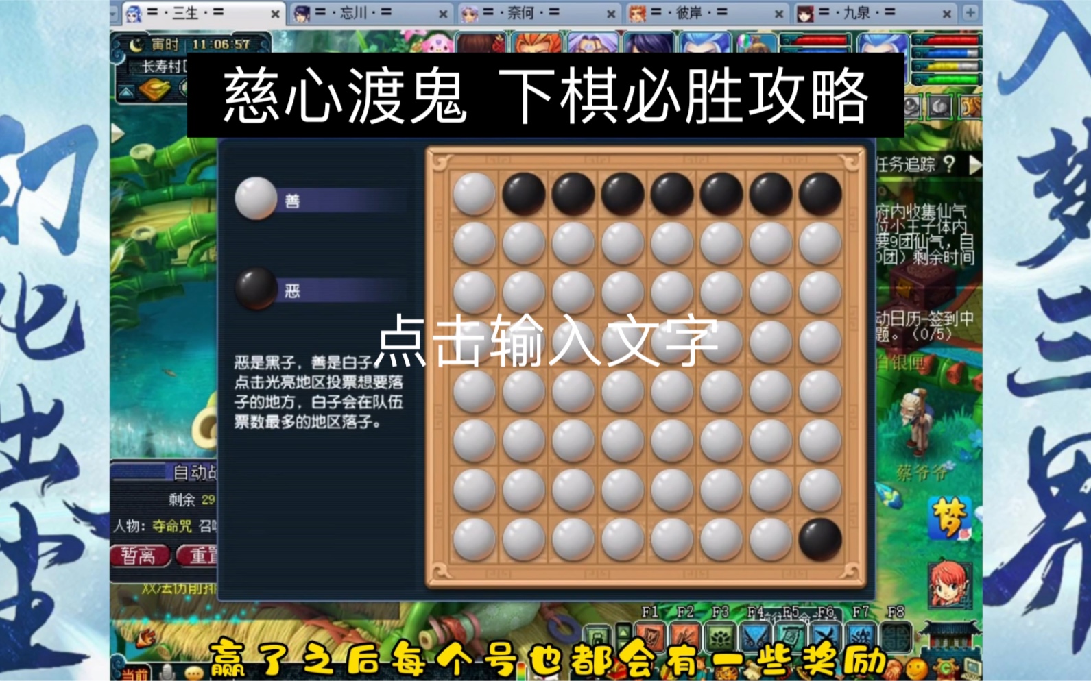 慈心渡鬼下棋最快赢法图片