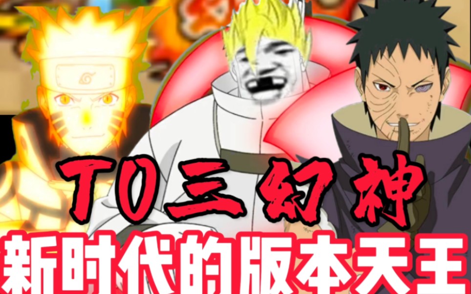 火影忍者新时代三幻神