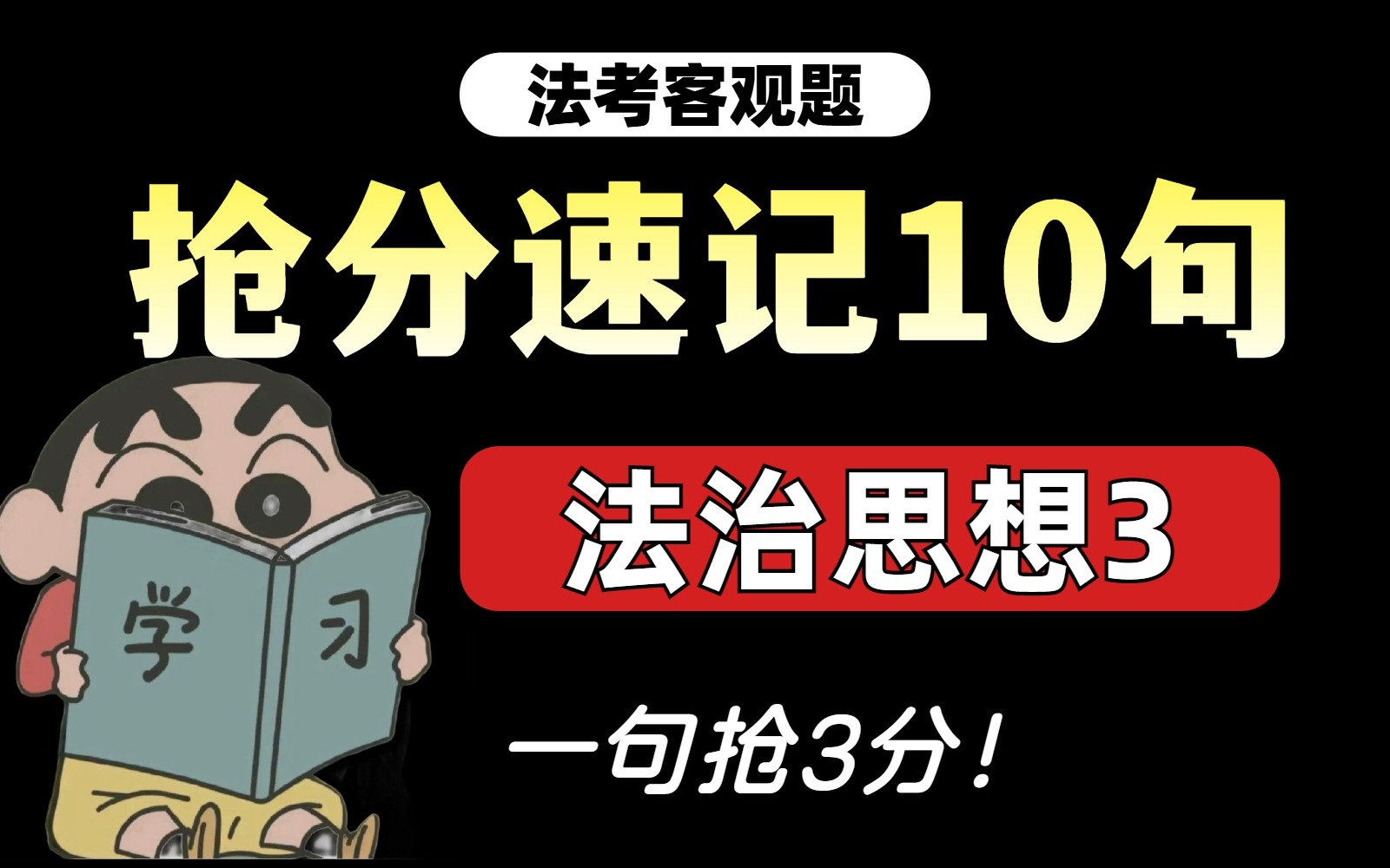 24法考客观题抢分大法,适合突击!偷偷看!【3】哔哩哔哩bilibili