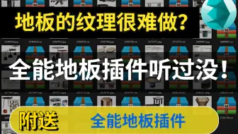 用3DMAX做高质感很难吗？ 拥有这块插件 效率质感嘎嘎上！