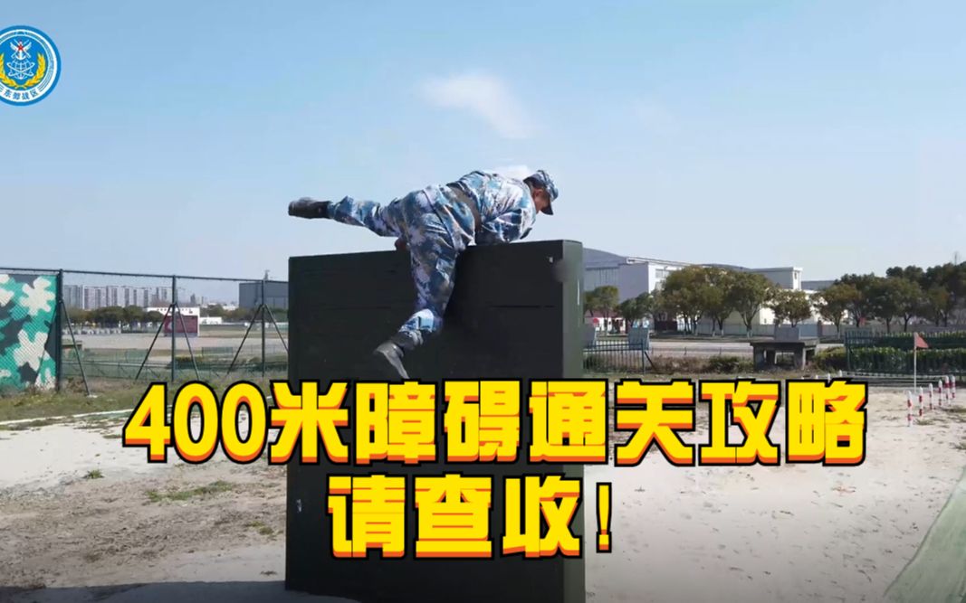 400米障碍通关攻略,请查收!哔哩哔哩bilibili