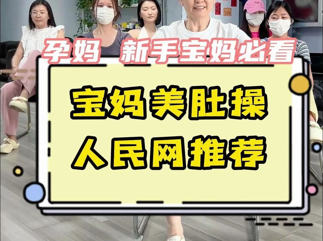 人民网推荐的燃脂操!非常适合产后妈妈!快和奶奶一起动起来!哔哩哔哩bilibili