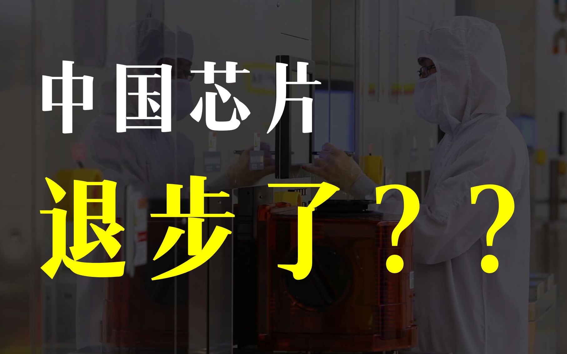 [图]「年番」我统计了237家公司的数据，却发现中国芯片退步了？