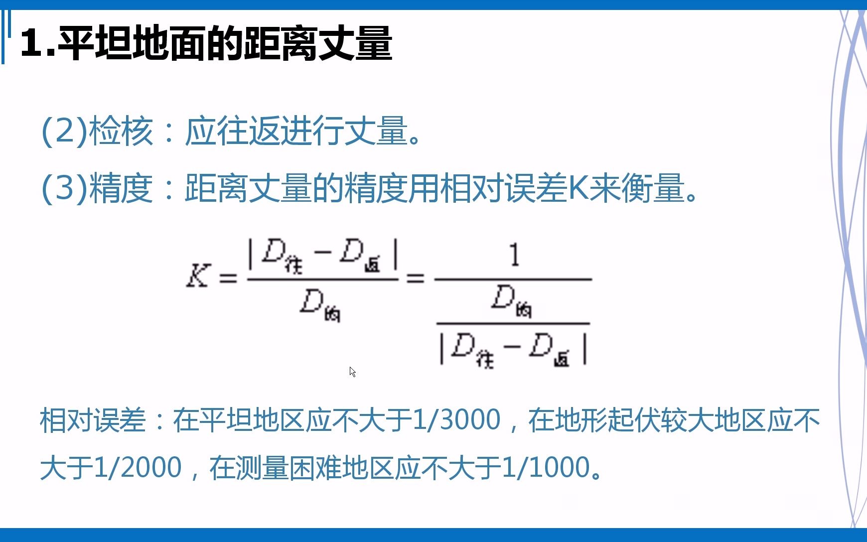 【工程测量】20距离丈量的一般方法哔哩哔哩bilibili