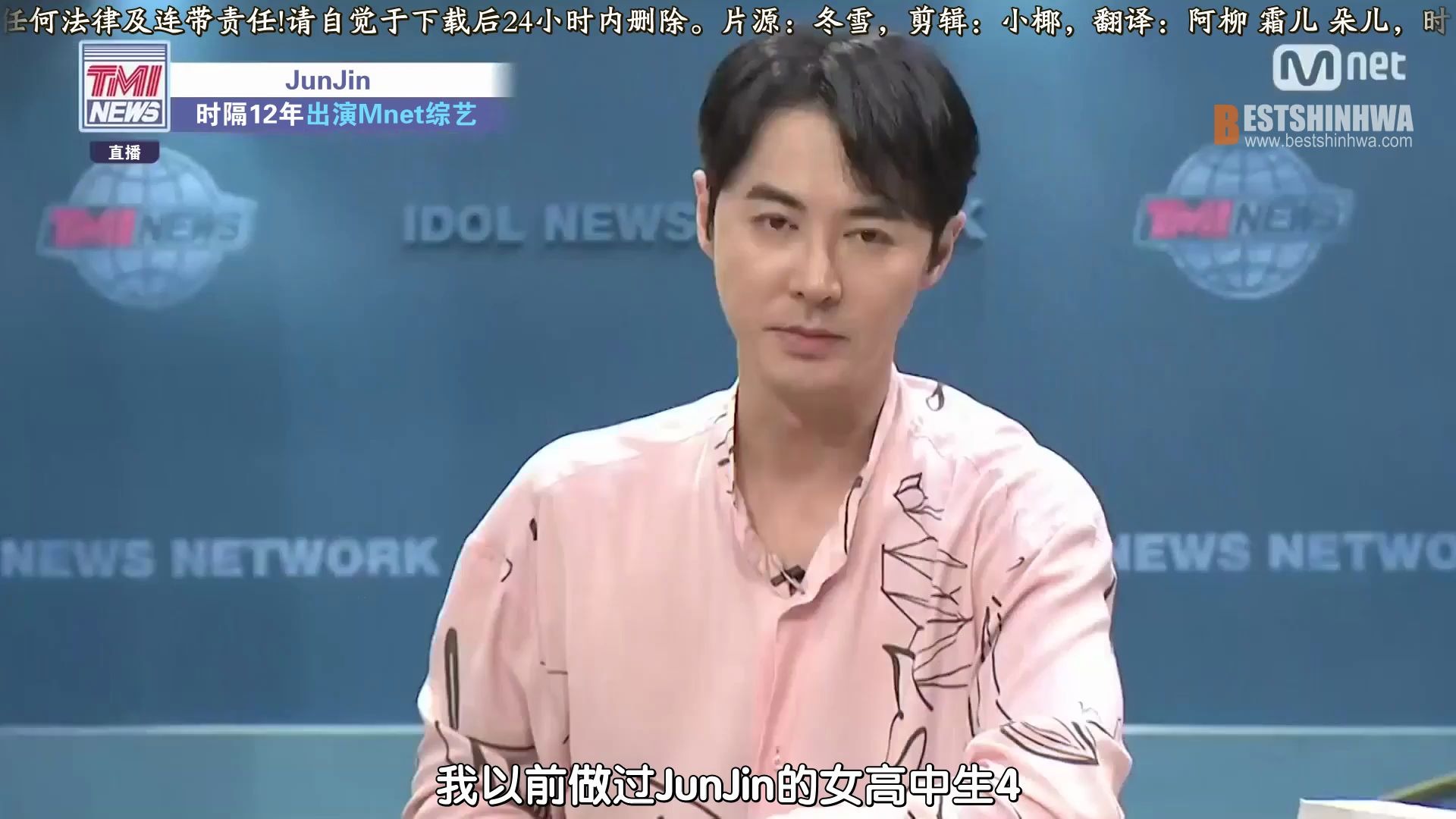 [BestShinhwa中文网出品][精校中字] 200708 Mnet TMI NEWS JunJin cut哔哩哔哩bilibili