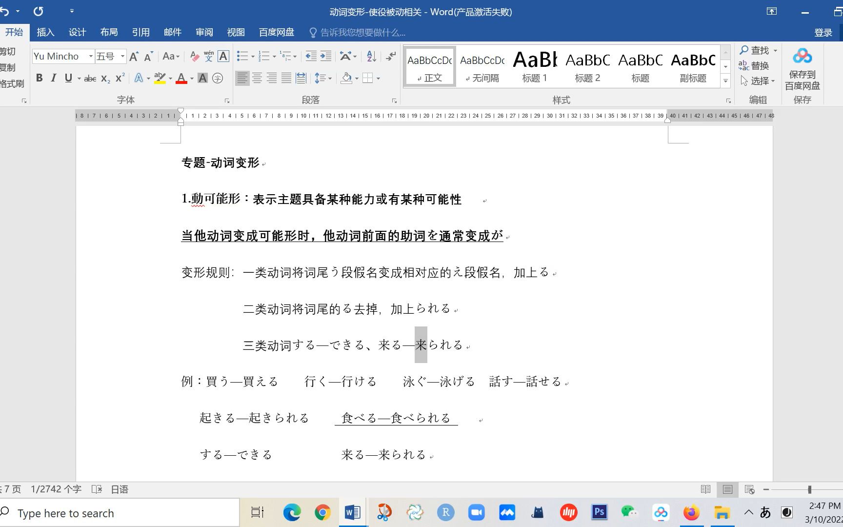 高考日语语法练习动词专题可能态、使役态、被动态哔哩哔哩bilibili