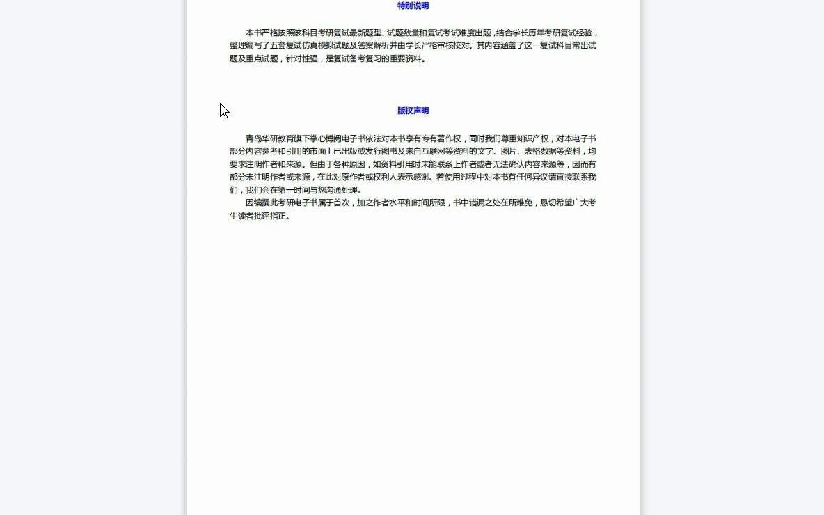 [图]F499056【复试】2023年沈阳工业大学125603工业工程与管理《复试F596基础工业工程之人因工程学》考研复试仿真模拟5套卷