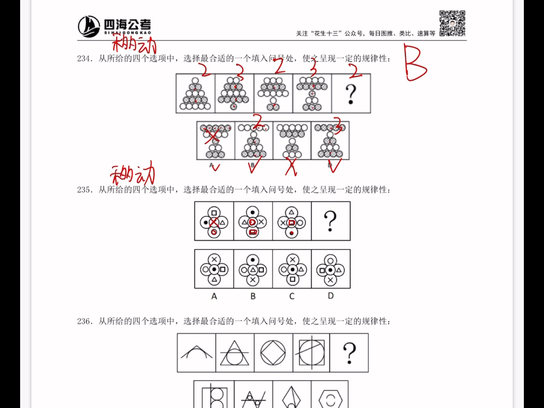 龙飞图推600题(第七讲)哔哩哔哩bilibili