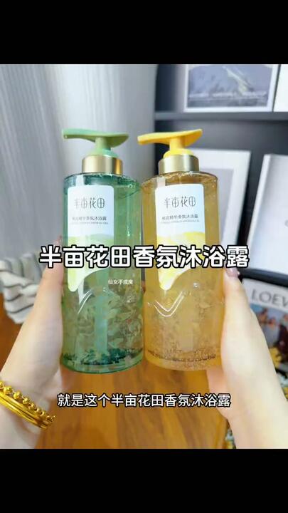 半亩花田【田栩宁】鲜花精华香氛沐浴露液滋润保湿持久留香体男女500g21