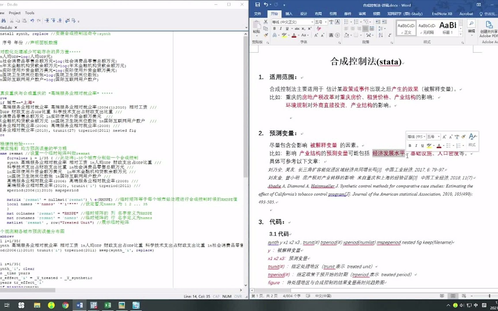 合成控制法(stata)哔哩哔哩bilibili