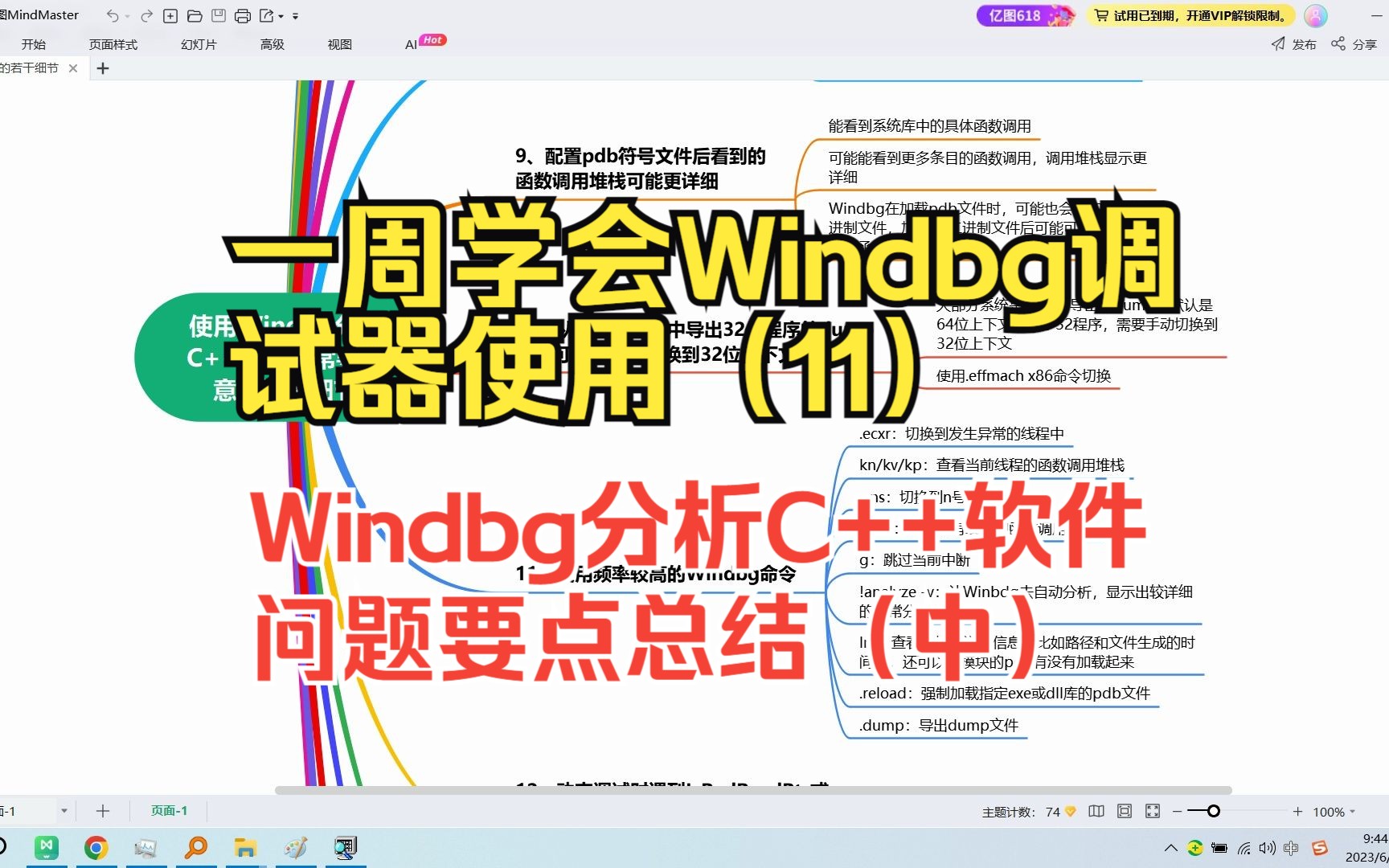 一周学会Windbg调试器使用第11篇  Windbg分析C++软件问题的要点总结(中)哔哩哔哩bilibili