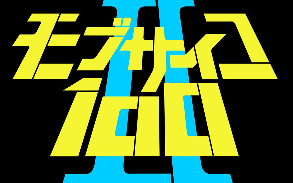 「penbeat/灵能百分百Ⅱed3」いきるひとびと